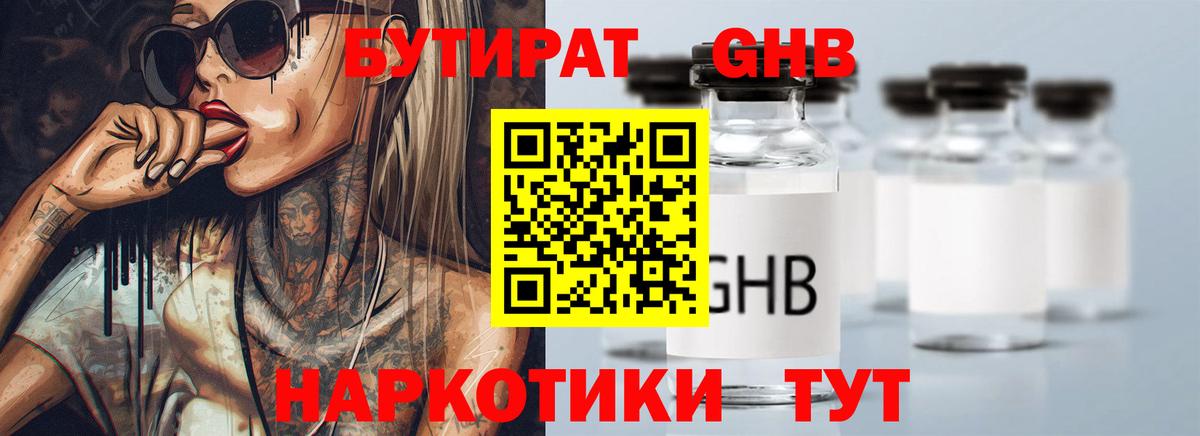 БУТИРАТ 1.4BDO  Вход с VPN  Аксай 