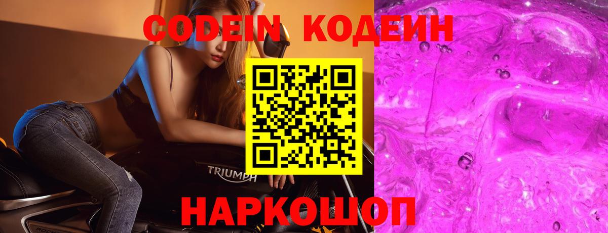 Кодеиновый сироп Lean Purple Drank  Вход с VPN  Аксай 