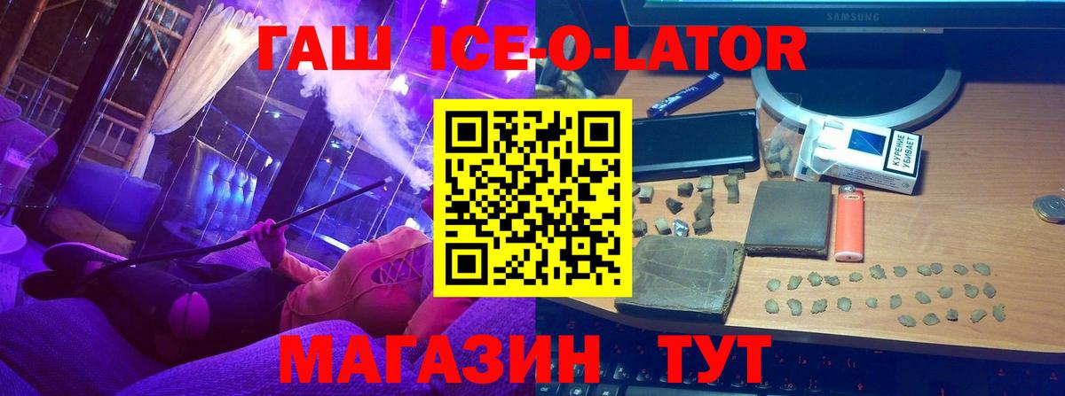 Гашиш ice o lator  ГАШ хэш  Вход с VPN  ГАШИШ  Аксай 