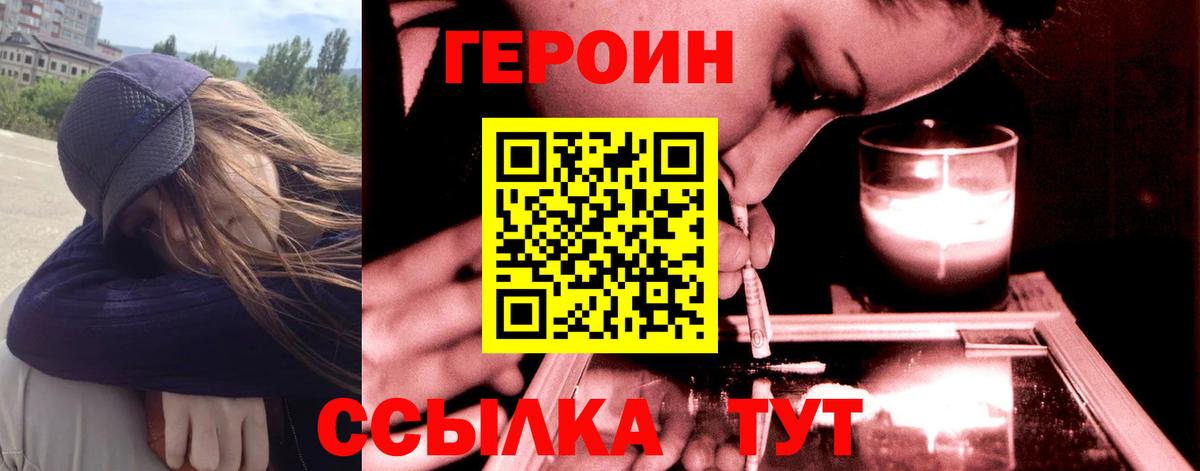 Аксай  ГЕРОИН афганец  Героин  Вход с VPN 