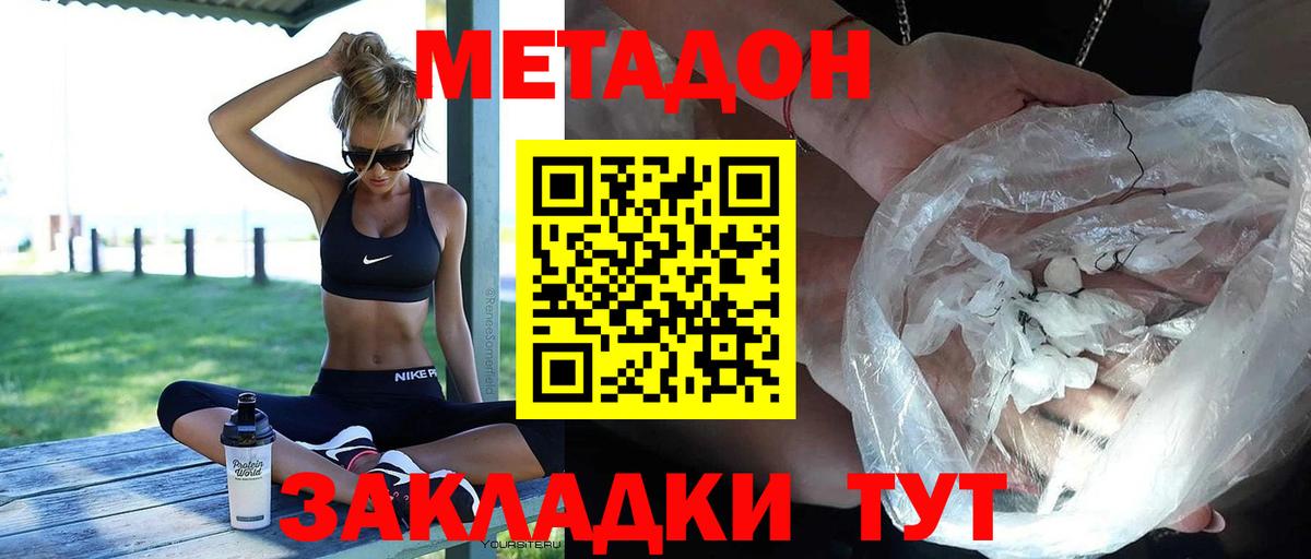 МЕТАДОН methadone  Метадон methadone  Вход с VPN  Аксай 