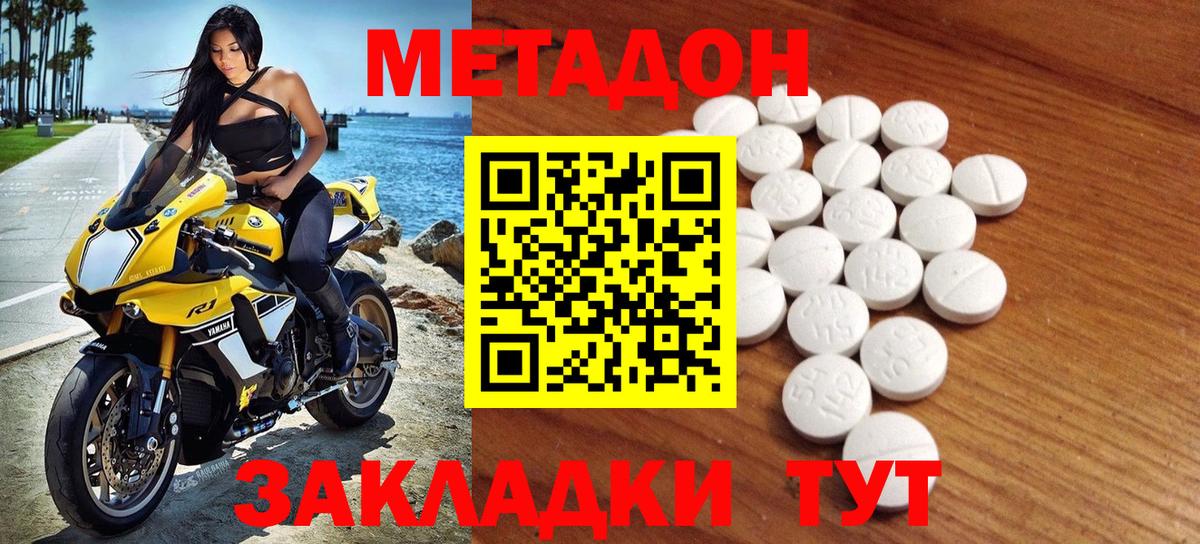 Метадон methadone Аксай